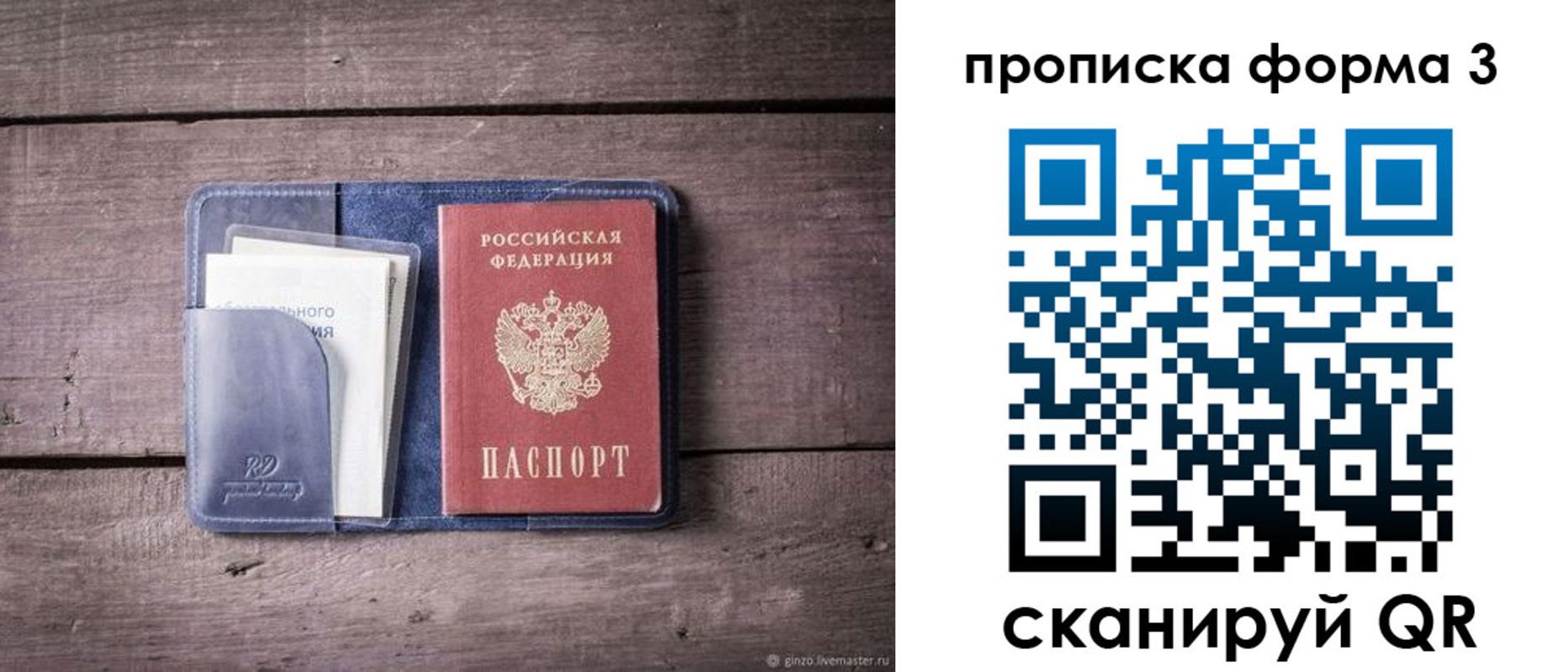 прописка паспорт в Иланском